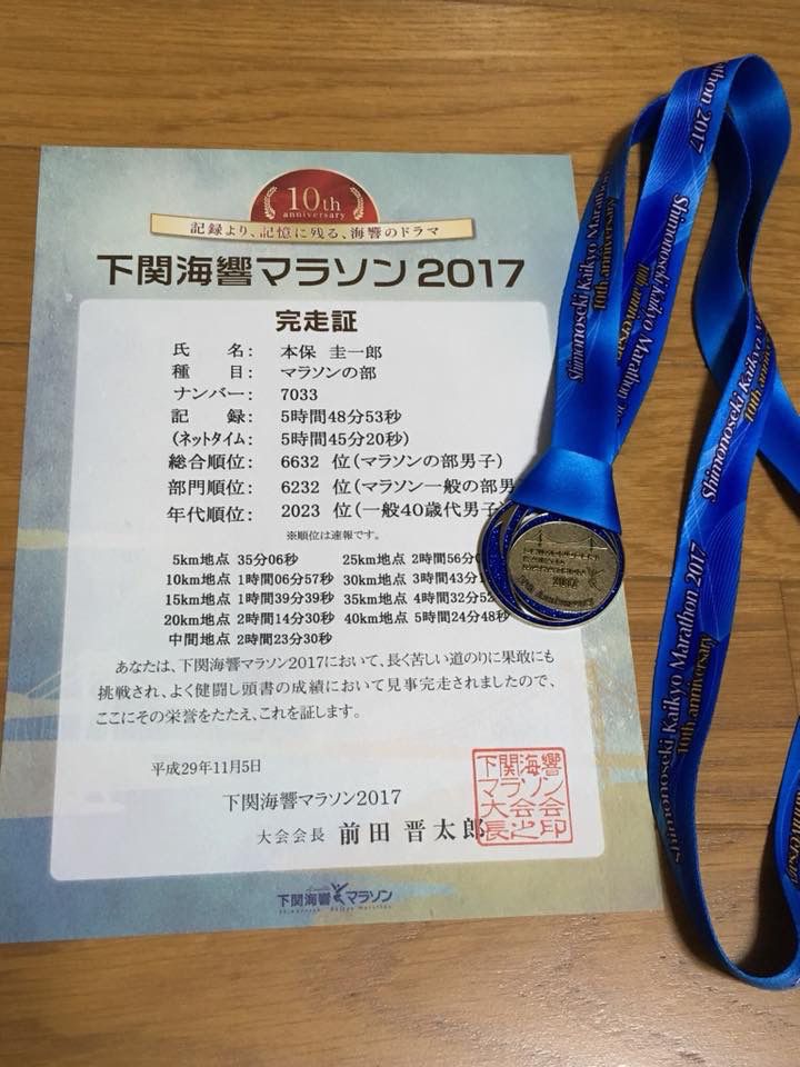 大和食品陸上部(ダイワ食品陸上部)下関海響マラソン完走メダル